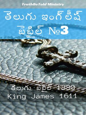 cover image of తెలుగు ఇంగ్లీష్ బైబిల్ No3
